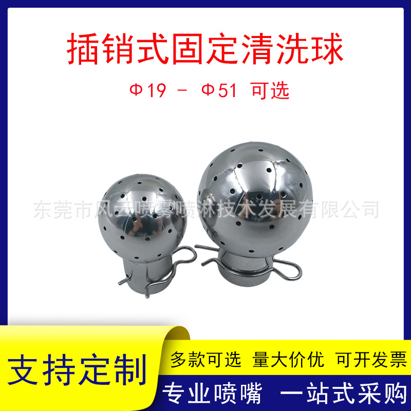 插销式固定清洗球瓶罐清洗喷头304不锈钢 卫生食品级喷淋球洗罐器