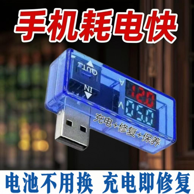 手机电池修复优化激活保智能修复器通用型手机电池老化耗电器1|undefined