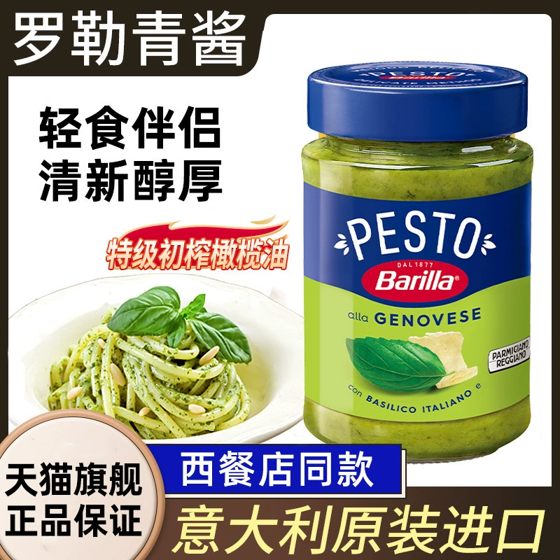 Импортный соус Barilla Basil Green Sauce 190г, соус для стейков Barilla Pesto, соус для пасты из кешью