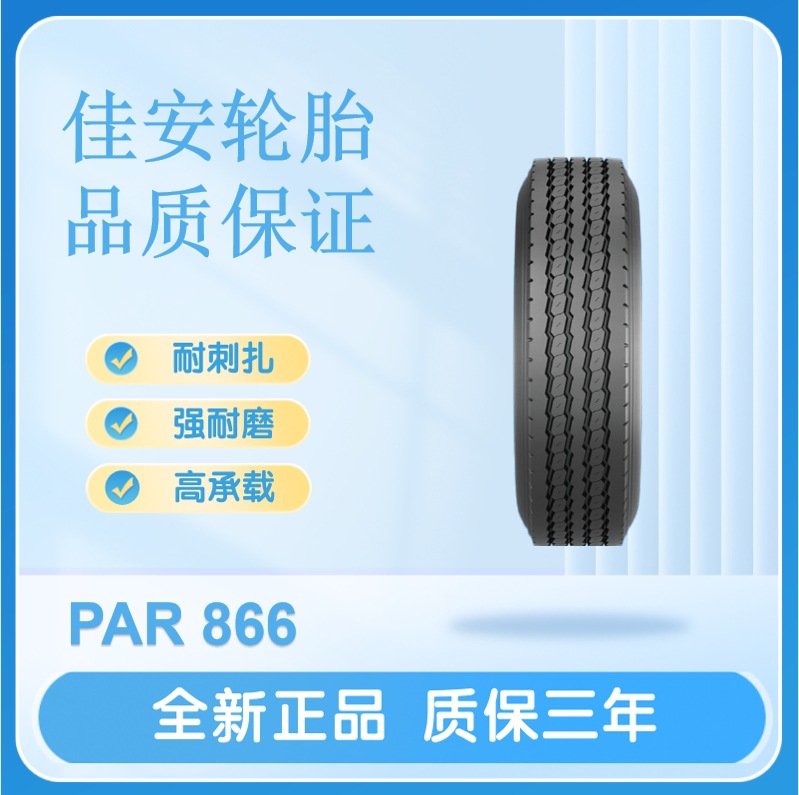 佳安轮胎6.50R16LT  12PR PAR866客货车轮胎