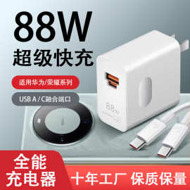 88W超级快充电头 适用华为Mate60pro闪充头双口兼容USB-A/C充电器