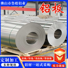 铝板厂家5052管道保温铝板3003/6061氧化拉伸定尺开平铝材