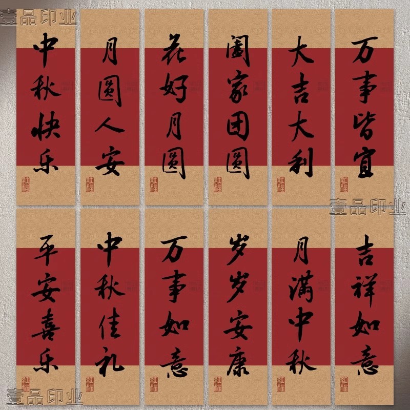 平安喜楽中秋の祝福の言葉のシールのプレゼントの箱のシールのケーキは中国風のステッカーのラベルの小さいステッカーを焼きます。|undefined