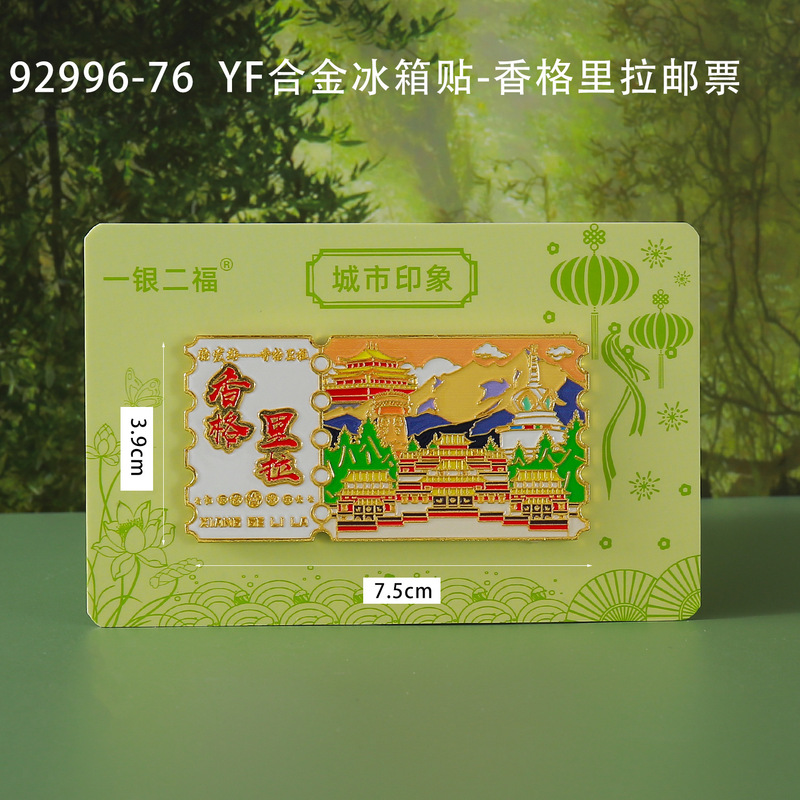 香格里拉冰箱贴旅游纪念品城市木质滴胶冰箱贴文化创意礼品批发|undefined