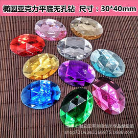 批发亚克力彩色30x40mm椭圆倒角面平底无孔贴钻 DIY饰品装饰宝石
