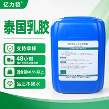 厂家直销泰国天然高氨乳胶高粘性乳胶高固含量鞋套皮带轮胎专用胶