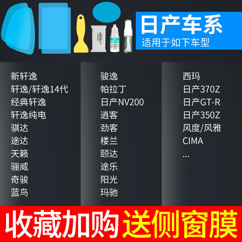 Waterproof Stickers, Qìchē Rearview mirror rainproof sticker - nissan-all-series-5-pieces-note-car-model-year