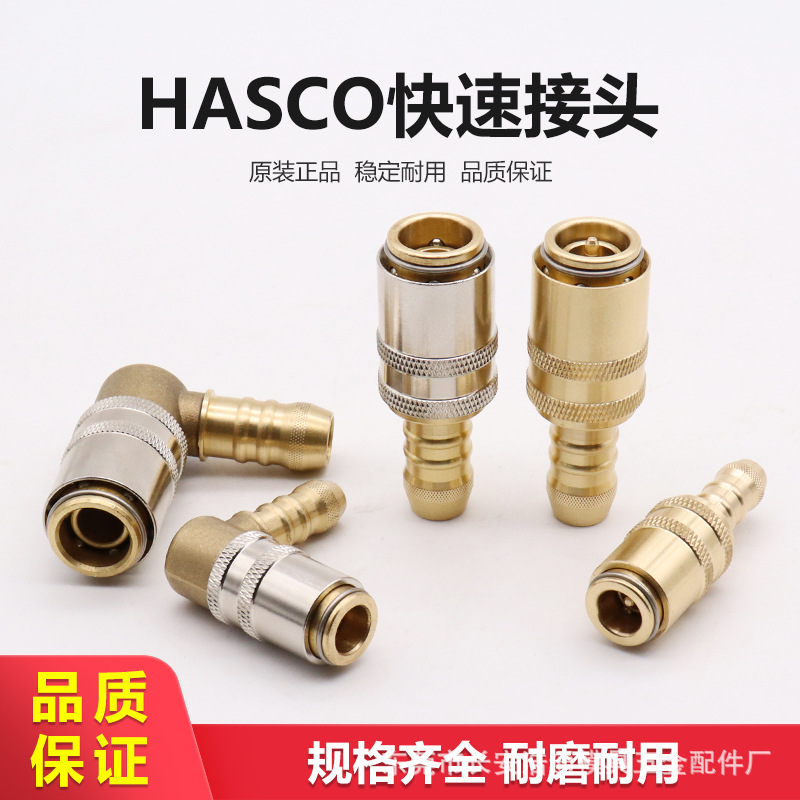 HASCO德式黄铜加厚水管防水过导热油320度高温专用快速接头Z80/13