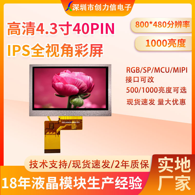 4.3inch Tft High-Definition Lcd Screen 800*480 Resolution 1000 Brightness Ips Full-View Display