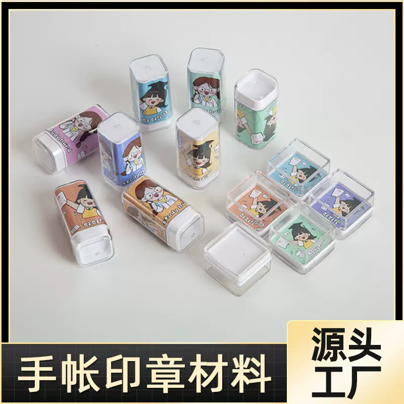 可爱创意透明文创印章光敏印章 手帐光敏印章材料源头厂家批发