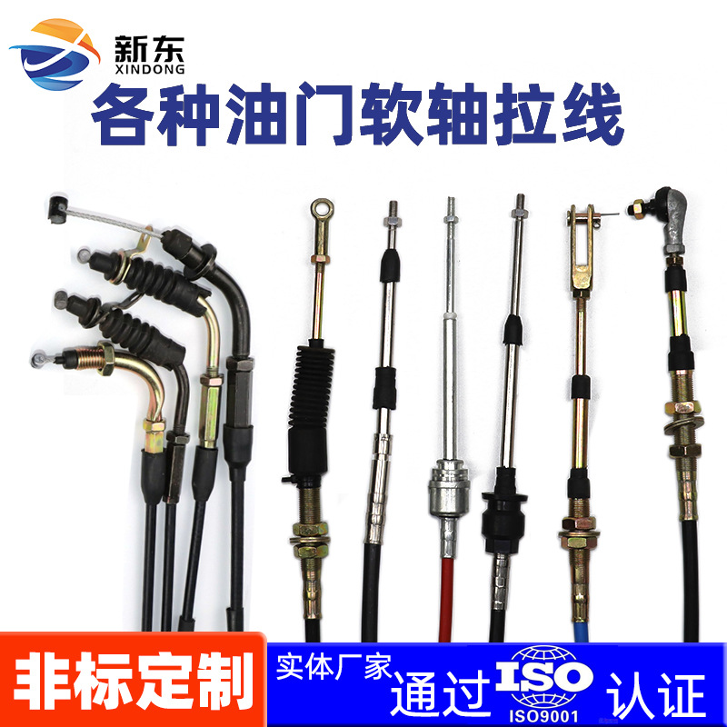 定做开关船用软轴拉线割草机油门控制线 农业机械摩托车油门拉线