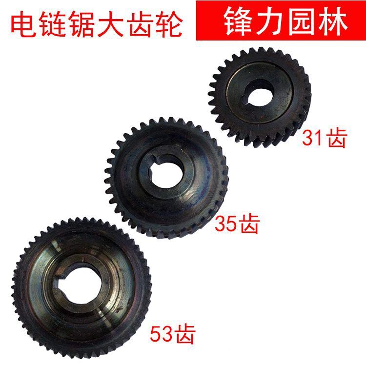 Electric chain saw accessories 53 tooth /35 tooth/electric saw chain Lumberjack 5016 paragraph 6018 paragraph 405 Large tooth gear