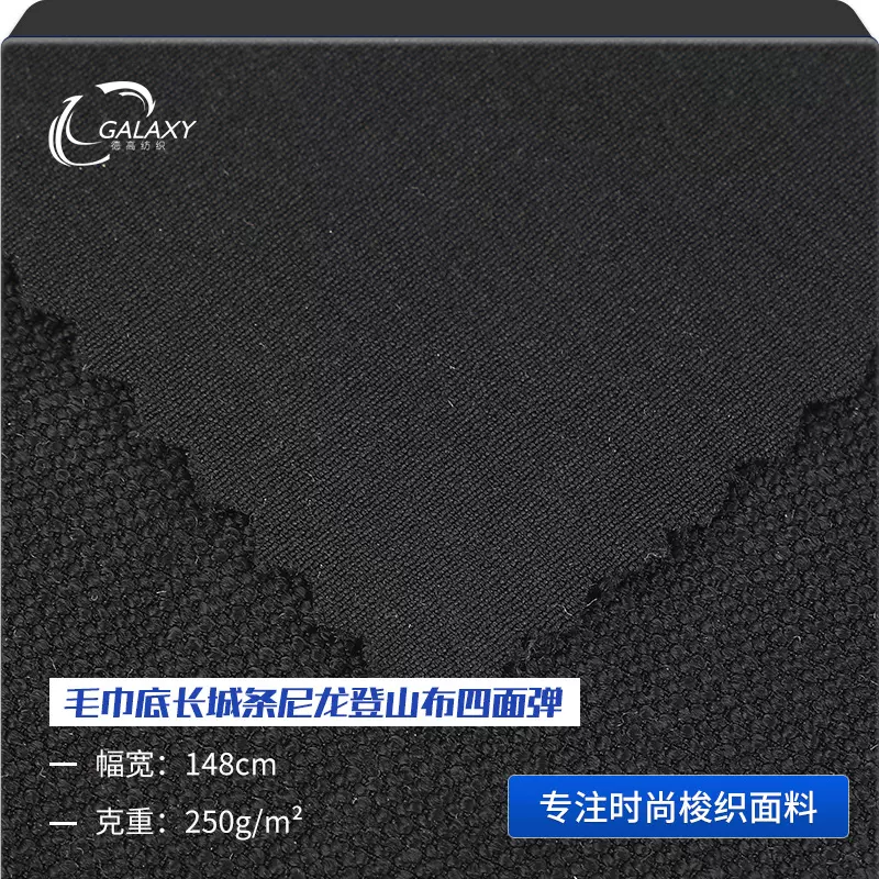 320D尼龙登山布四面弹 鸟家同款毛巾底户外弹力套装登山服面料