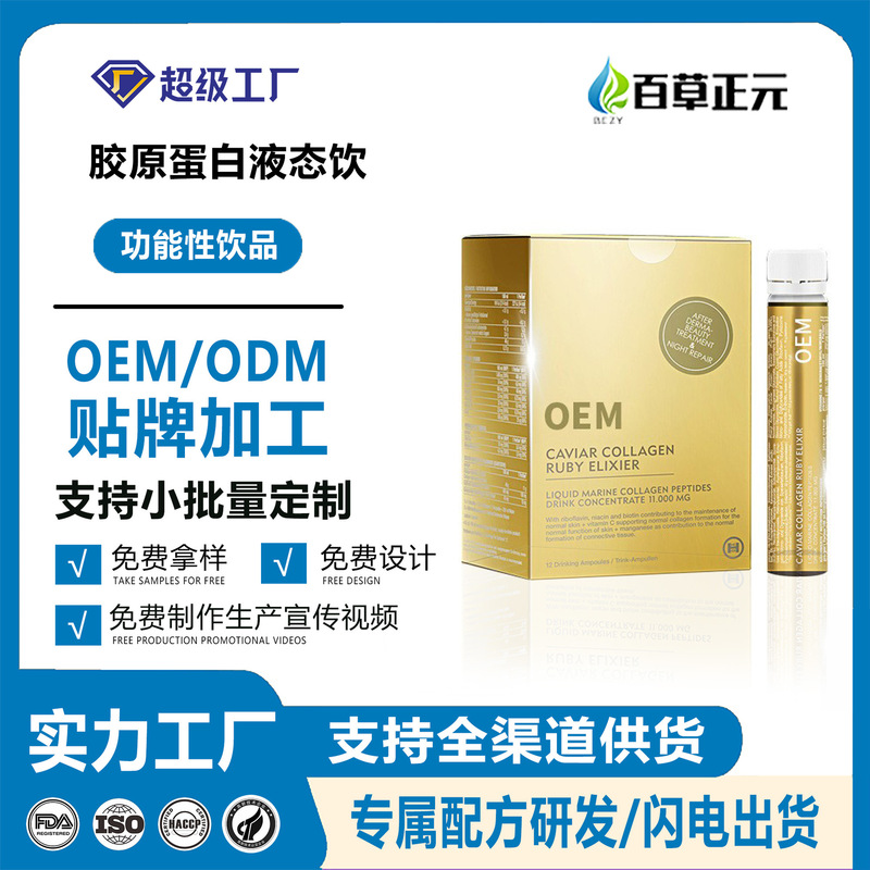 Collagen Essence Drink Oem Processing Compound Fruit and Vegetable Flavored Oral Liquid Collagen Molecule Peptide Oral Liquid