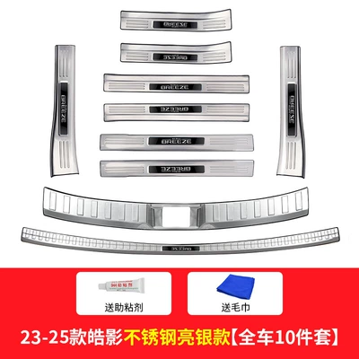 Modified Interior Accessories, Dekorativ pedal başlıqları - full-car-10-piece-set-23-25-haoying-stainless-steel-bright-silver-brushed