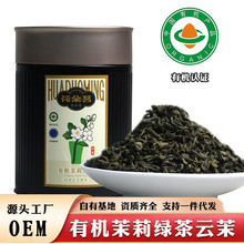 江西婺康源有机茉莉花绿茶罐装新茶高山茶源头厂家直销甘醇