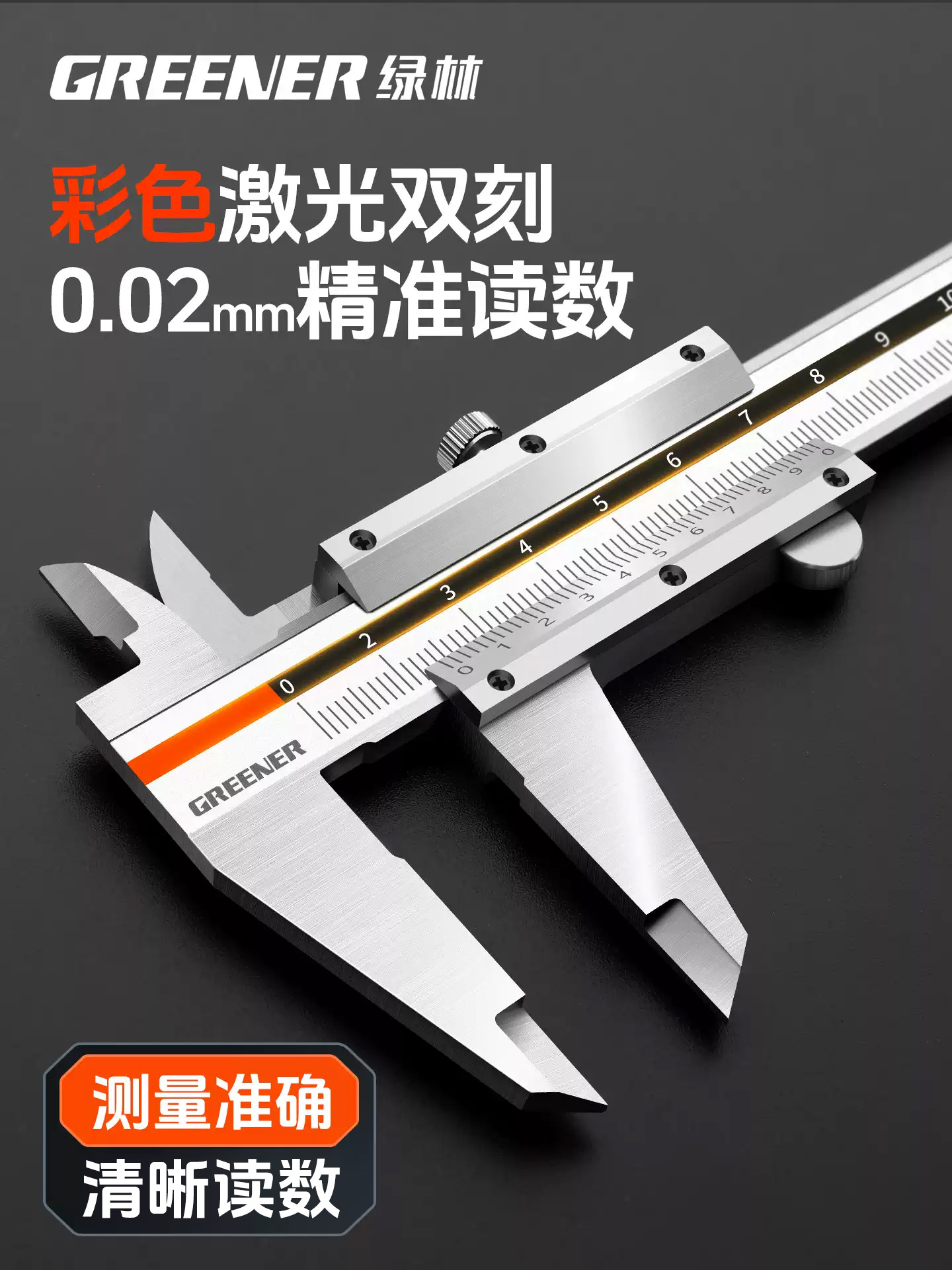 绿林游标卡尺高精度工业级量具数显家用200小型深度油标卡尺300mm
