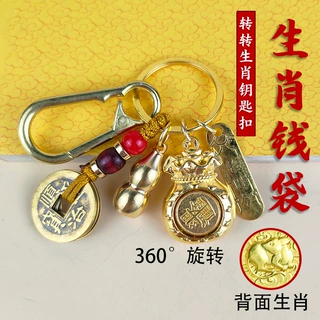 创意钱袋转转生肖钥匙扣合金十二生肖福袋葫芦五帝钱金属钥匙挂件