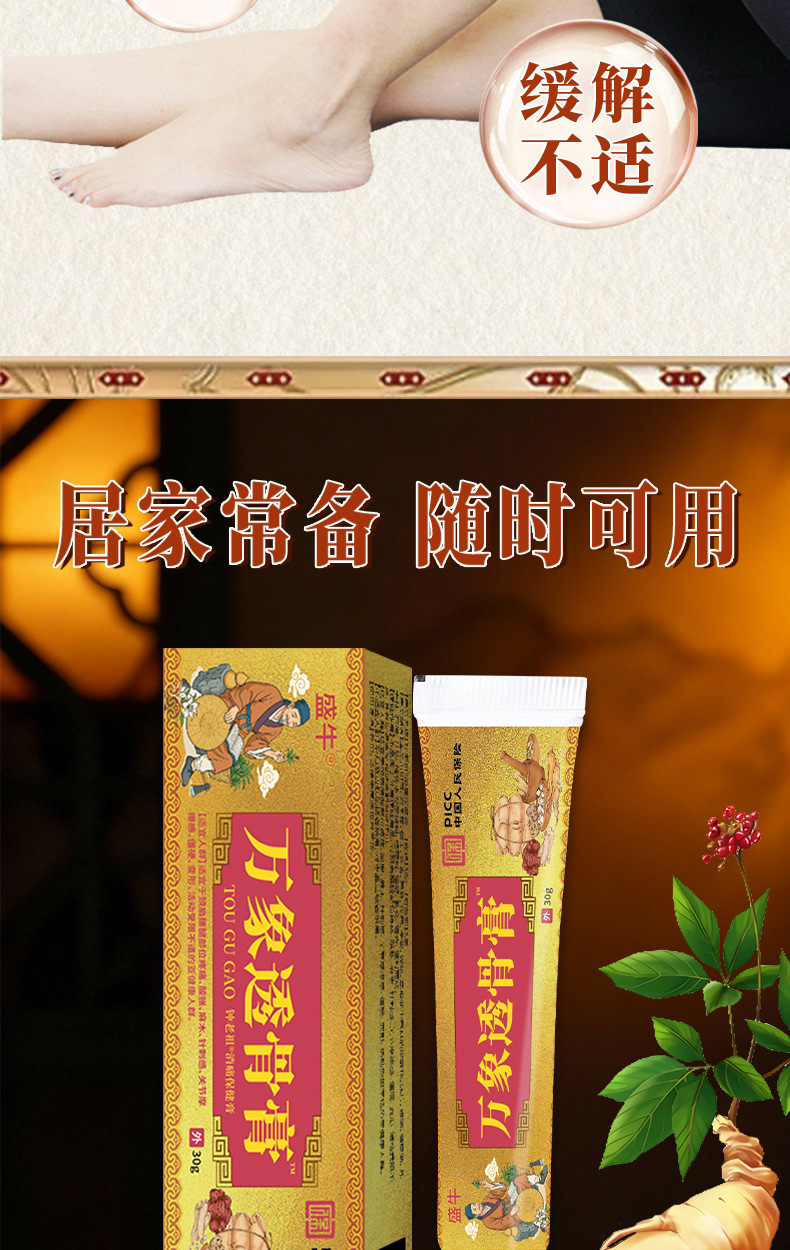 Wanxiang Tougu Gao Herbal Massage Cream for Neck Back and Joint Care 30g Box in use