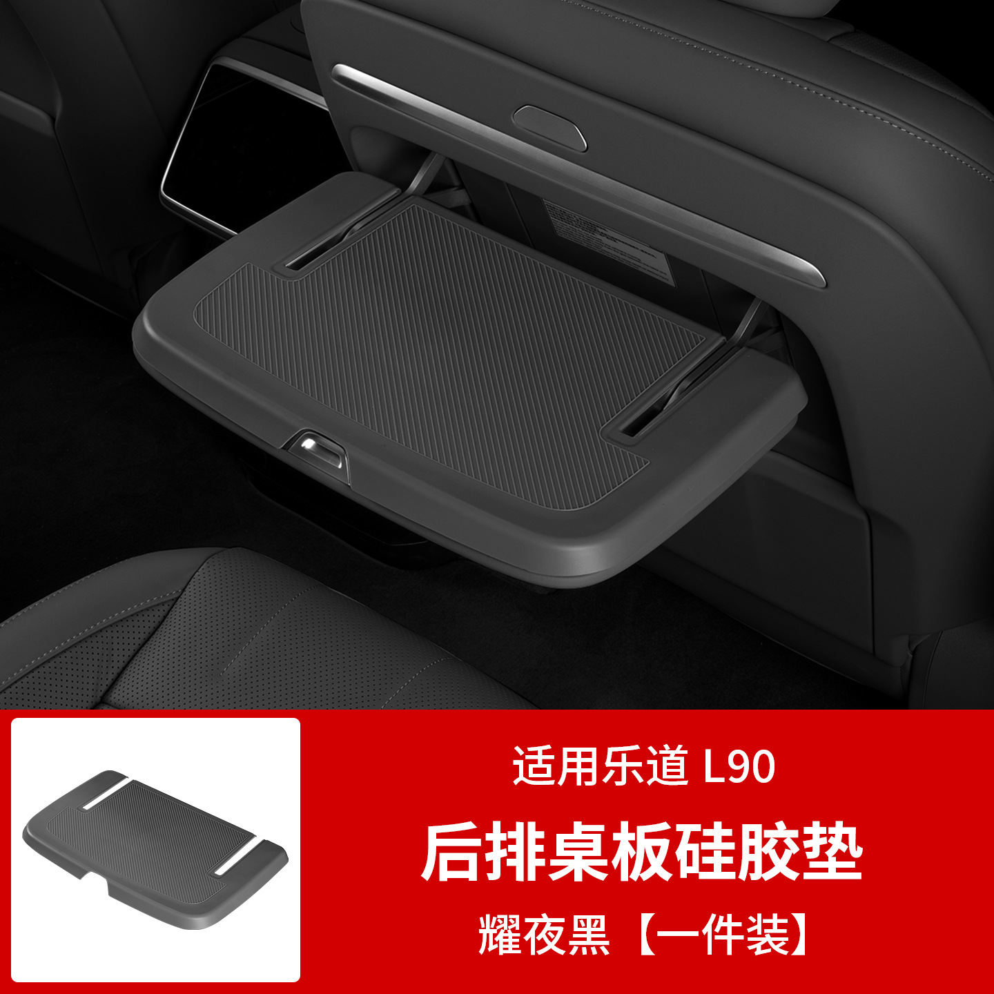 Suitable for Ledao L90/L80 Middle Row Seat Small Table Board Silicone Protective Pad Anti-Slip Mat Anti-Scratch Interior Accessories