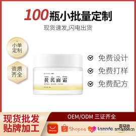 【现货】黄芪霜正品嫩白淡黄国货面霜紧致抗皱补水修护保湿滋润