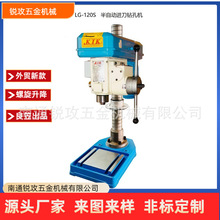 KTK良笠LG-120S半自动进刀钻孔机 外贸款 台式钻床