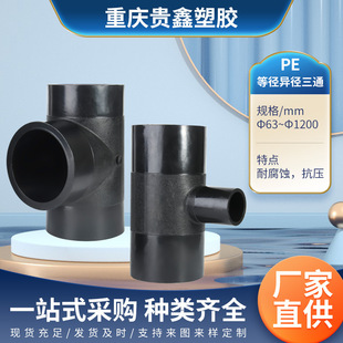 厂家PE管件等径异径三通PE对焊式三通热熔三通管件-阿里巴巴