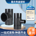 厂家PE管件等径异径三通PE对焊式三通热熔三通管件