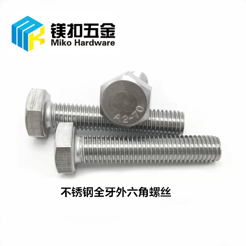 源头工厂外六角螺栓304不锈钢六角头螺钉加长国标外六角螺 丝M3-M