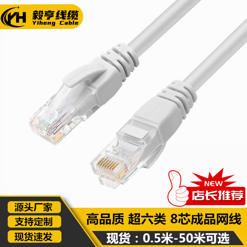0.5米-50米超六类网线 成品电脑网线 6类RJ45跳线CAT6网络连接线