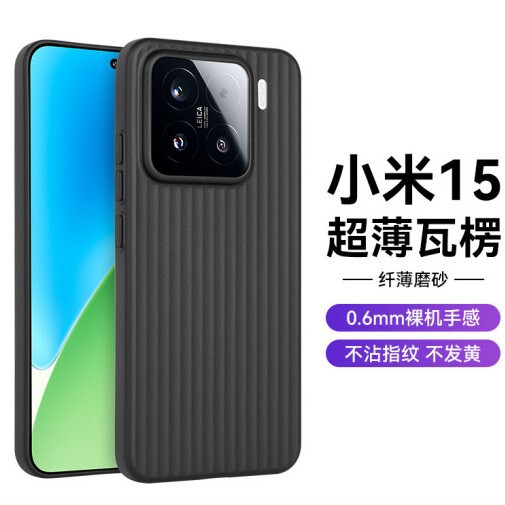 Non-Yellowing, Ultra-Light and Ultra-Thin, Suitable for Xiaomi 15 Mobile Phone Case, Pp Vertical Corrugated Pattern, Non-Stick Fingerprint and Sweat-Proof Mobile Phone Case