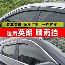 汽车晴雨挡专用于别克10-14英朗GT车窗挡雨条改装 原装配件代批发