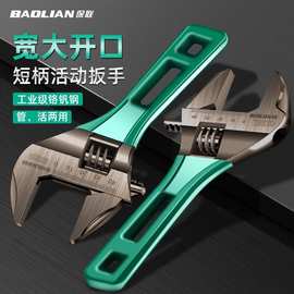 大开口活动扳手万能短柄板手工具活口扳子多功能卫浴扳手管钳