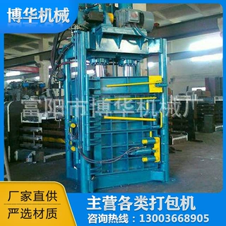 大量生 产半自动打包机 服装液压打包机 BH-80半自动服装打包机