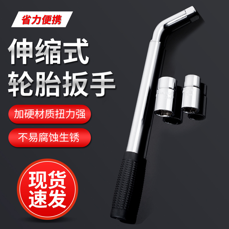 伸缩式汽车轮胎扳手 拆卸换轮胎工具 双套筒扳手 插卡C轮胎扳手