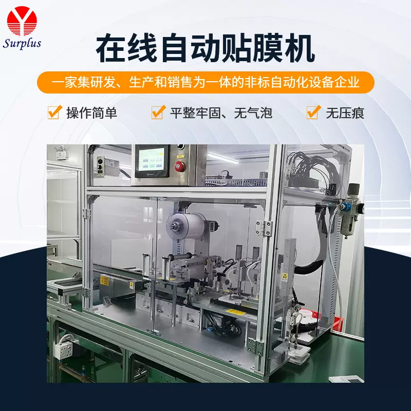 全自动贴膜机 高光注塑件覆膜 电子产品制造 自动化设备