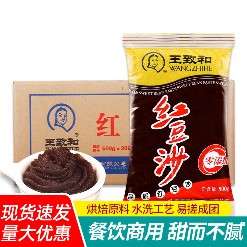 包邮王致和红豆沙馅料面包蛋黄酥馅粽子汤圆月饼馅料500g烘焙原料