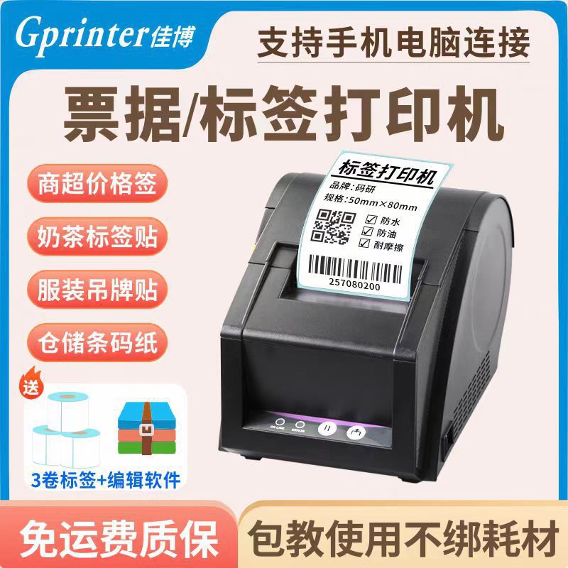 系列热敏标签打印机电子面单服装价签便携式打印机