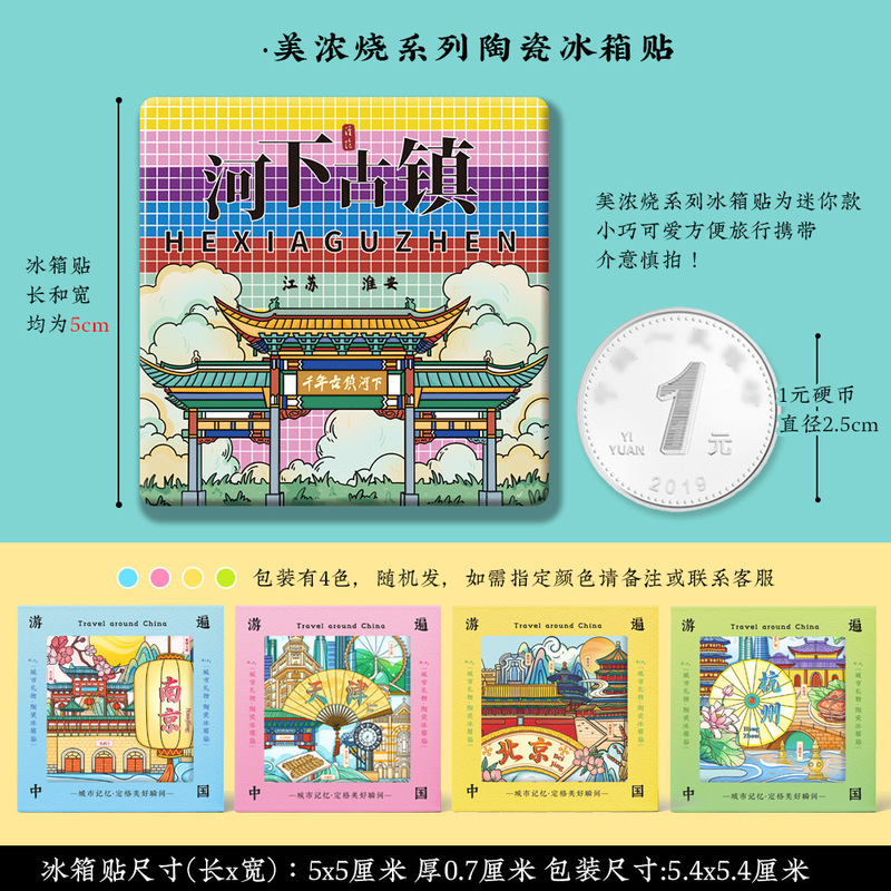 淮安河下古镇文创美浓烧陶瓷磁吸磁性冰箱贴特色旅游景点纪念礼品|undefined