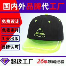 工厂定制潮酷透明荧光绿PVC帽檐棒球帽刺绣平沿帽街舞嘻哈帽子
