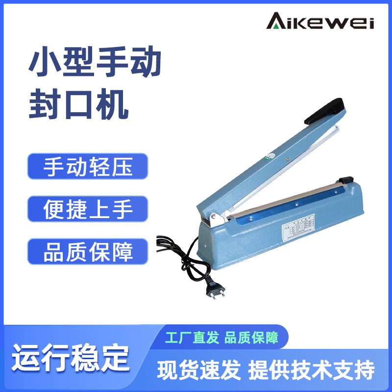 小型手动封口机 厂家现货塑料袋薄膜袋密封机 零食袋铝箔袋封口机