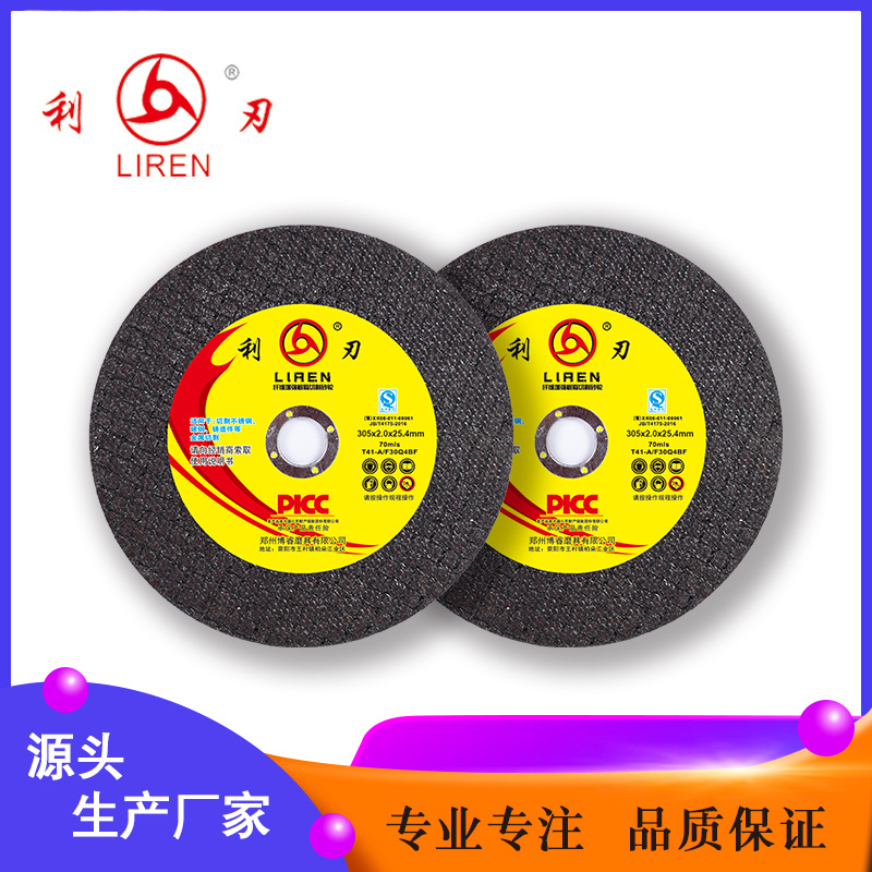厂家直销305*2.0黑双网树脂切割片不锈钢金属纤维增强树脂砂轮片