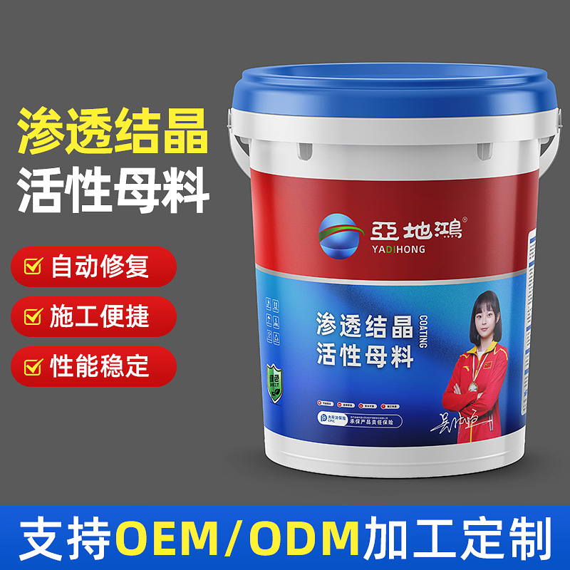 渗透结晶活性母料-精品首图