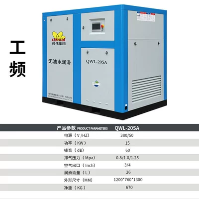 Screw Air Compressor 5.5/7.5/11/15/75KW – Hava kompressorları - quan-wei-power-frequency-non-oil-water-lubrication-screw-15kw