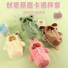 卡通萌宠保温杯可爱兔耳朵带提绳斜跨毛绒通用防烫杯套保护套批发