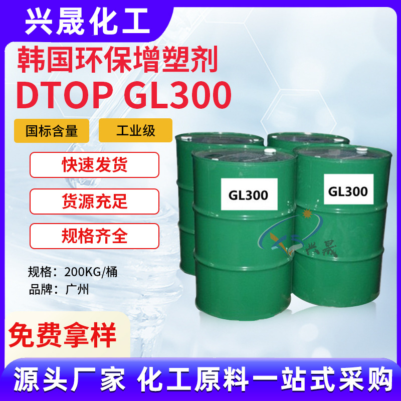 【1KG起售】现货LG300 (DOTP)环保增塑剂lg300 对苯二甲酸二辛酯