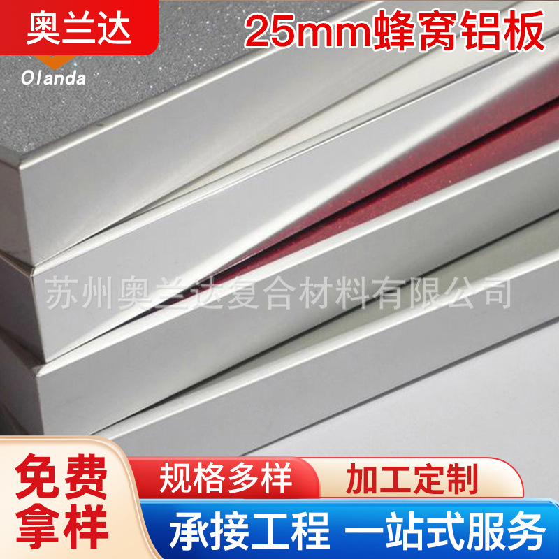 厂家供应25mm蜂窝铝板 铝蜂窝板 蜂窝复合板 家居护墙蜂窝铝板