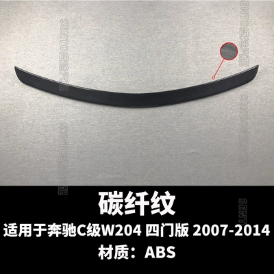 Applicable to 2007-2014 Mercedes-Benz C- Spoiler - bright-carbon-for-w204-four-door-version