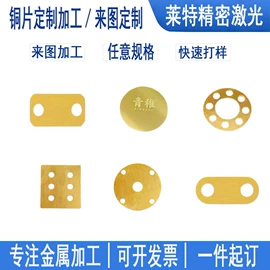 铜及铜合金材;激光加工;不锈钢板