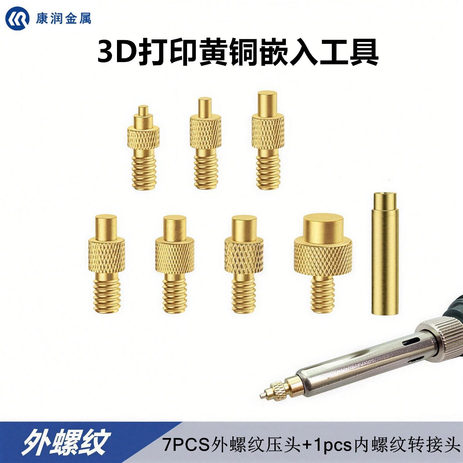 8件套可调温电烙铁烙画烫画配件外螺纹热熔螺母压头黄铜嵌入工具